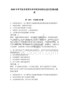 2026年畢節醫學高等專科學校單招職業適應性測試題庫附答案