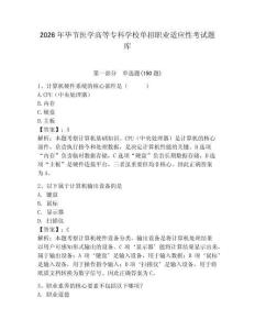 2026年畢節醫學高等專科學校單招職業適應性考試題庫附答案