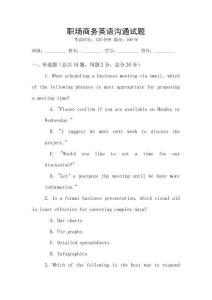 職場商務(wù)英語溝通試題