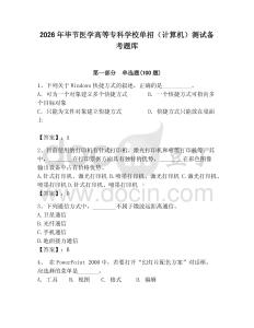 2026年畢節醫學高等專科學校單招（計算機）測試備考題庫附答案（達標題）