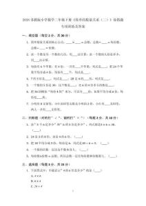 2026蘇教版小學(xué)數(shù)學(xué)二年級下冊《簡單的數(shù)量關(guān)系（二）》易錯題專項訓(xùn)練及答案