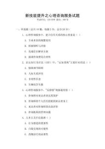 新技能提升之心理咨詢服務(wù)試題