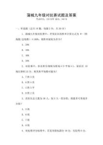 蒲城九年级对抗赛试题及答案