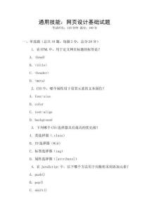 通用技能：網頁設計基礎試題