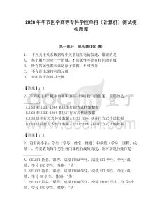 2026年畢節醫學高等專科學校單招（計算機）測試模擬題庫及答案（奪冠系列）
