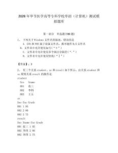 2026年畢節醫學高等專科學校單招（計算機）測試模擬題庫附答案（培優a卷）