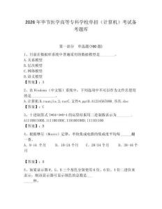 2026年畢節醫學高等專科學校單招（計算機）考試備考題庫附答案（培優b卷）