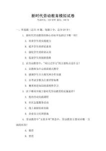 新時代勞動教育模擬試卷