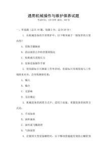 通用機械操作與維護保養試題