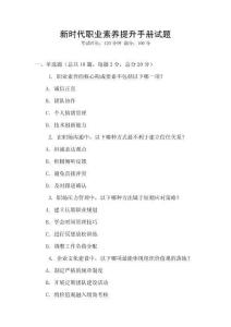 新時代職業素養提升手冊試題