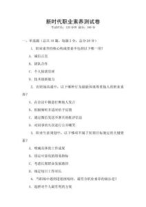新時代職業素養測試卷