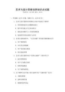 藝術與設計思維培養知識點試題