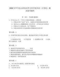 2026年畢節(jié)幼兒師范高等專科學(xué)校單招（計(jì)算機(jī)）測試備考題庫（達(dá)標(biāo)題）