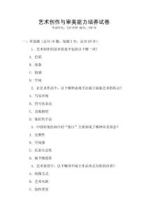 藝術創作與審美能力培養試卷