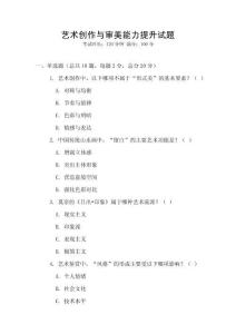 藝術創作與審美能力提升試題