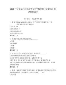 2026年畢節(jié)幼兒師范高等?？茖W(xué)校單招（計(jì)算機(jī)）測試模擬題庫含答案