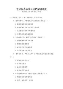 藝術創作方法與技巧解析試題