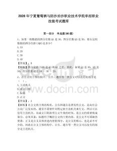 2026年寧夏葡萄酒與防沙治沙職業技術學院單招職業技能考試題庫帶答案詳解（奪分金卷）
