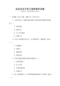 企業文化與員工素質提升試題