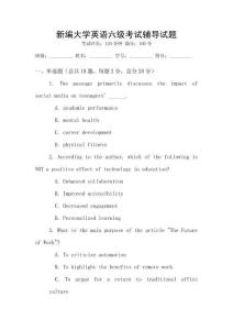 新編大學英語六級考試輔導試題