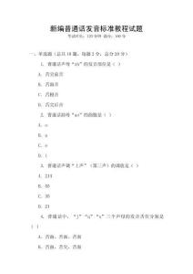 新編普通話發音標準教程試題