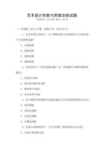 藝術設計創新與思維訓練試題