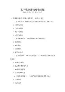 藝術設計基礎理論試題