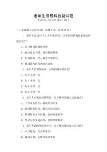 老年生活照料技能試題