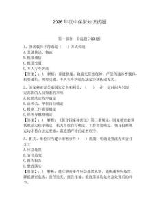 2026年漢中保密知識試題【奪分金卷】