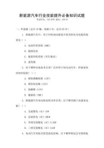 新能源汽車行業技能提升必備知識試題