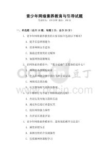 青少年網絡素養教育與引導試題
