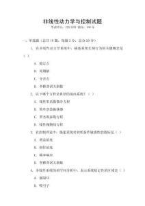 非線性動力學與控制試題