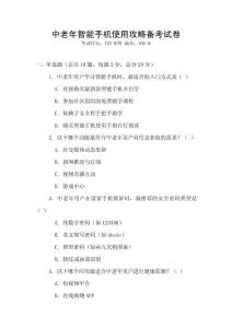 中老年智能手机使用攻略备考试卷