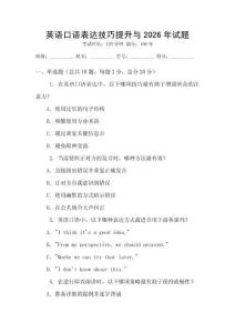 英語口語表達技巧提升與2026年試題
