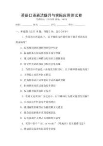 英語口語表達提升與實際應用測試卷