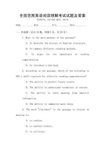 全國范圍英語閱讀理解考試試題及答案