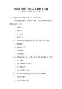 現代建筑設計理念與發展趨勢試題
