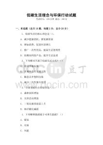 低碳生活理念與環保行動試題