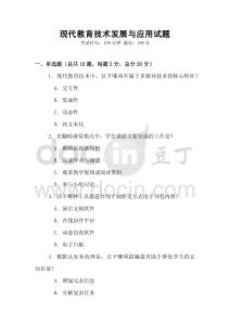 現代教育技術發展與應用試題