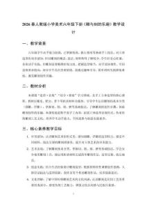 2026春人教版小學美術六年級下冊《雕與刻的樂趣》教學設計