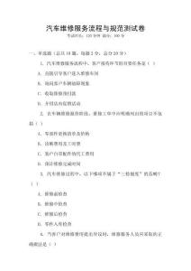 汽車維修服務流程與規范測試卷