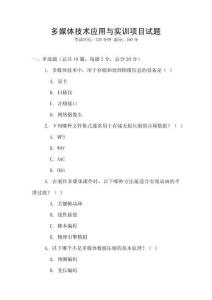 多媒体技术应用与实训项目试题