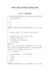 2025年西藏農(nóng)牧學(xué)院輔導(dǎo)員招聘備考題庫及一套完整答案詳解