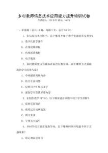 鄉村教師信息技術應用能力提升培訓試卷