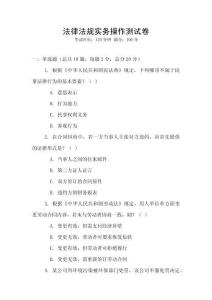 法律法規實務操作測試卷