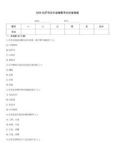 2025拉薩市尼木縣輔警考試試卷真題