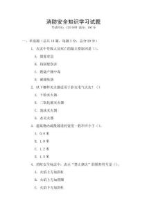 消防安全知識學習試題