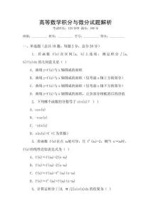 高等數學積分與微分試題解析