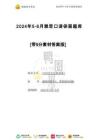 2024年5-8月雅思口語【保留題題庫】(1)