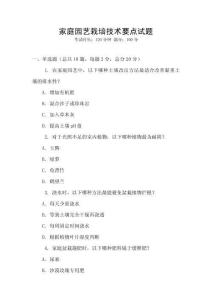 家庭園藝栽培技術要點試題